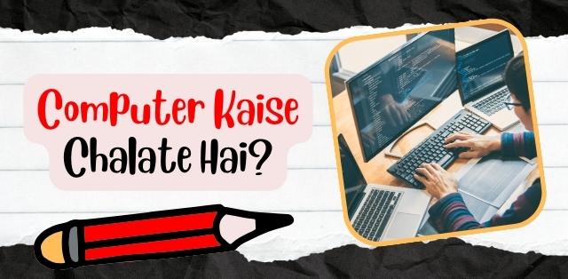 Computer Kaise Chalate Hai